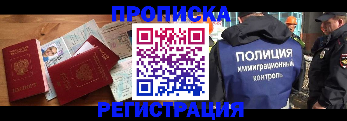 прописка для работы в Иваново